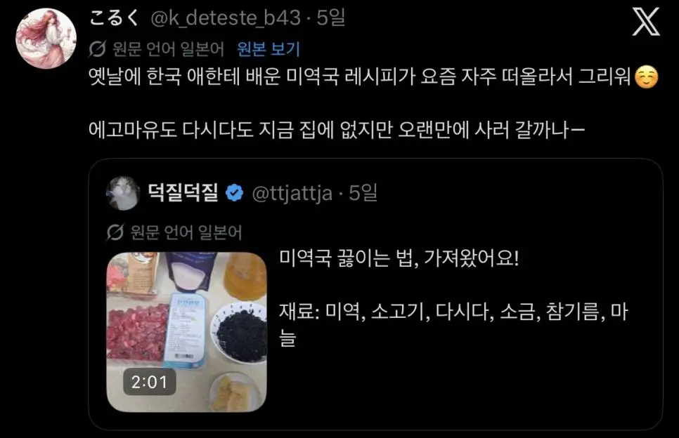 미역국 끓이는 법을 따라 하는 중인 일본인들 | mbong.kr 엠봉