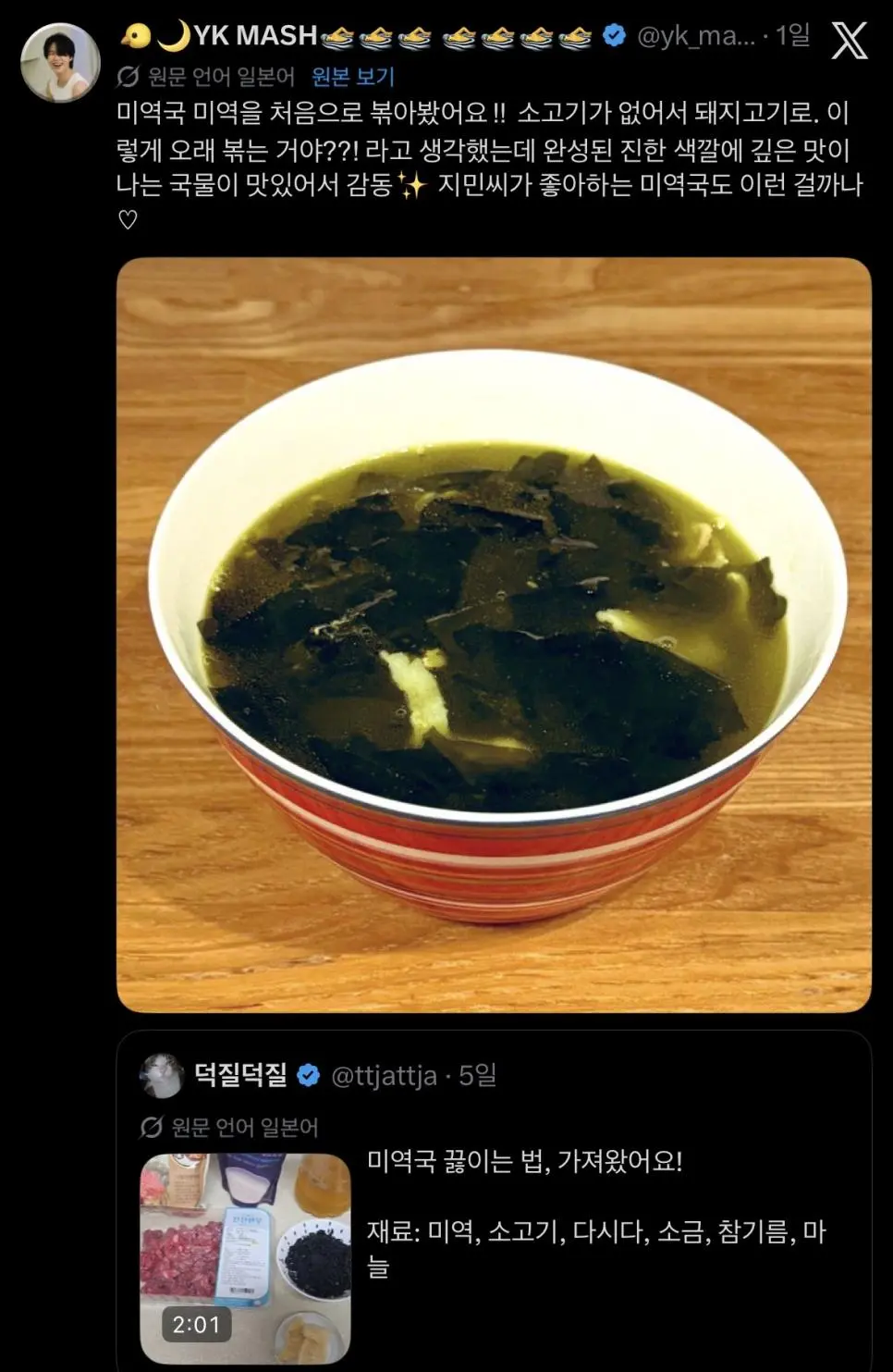 미역국 끓이는 법을 따라 하는 중인 일본인들 | mbong.kr 엠봉