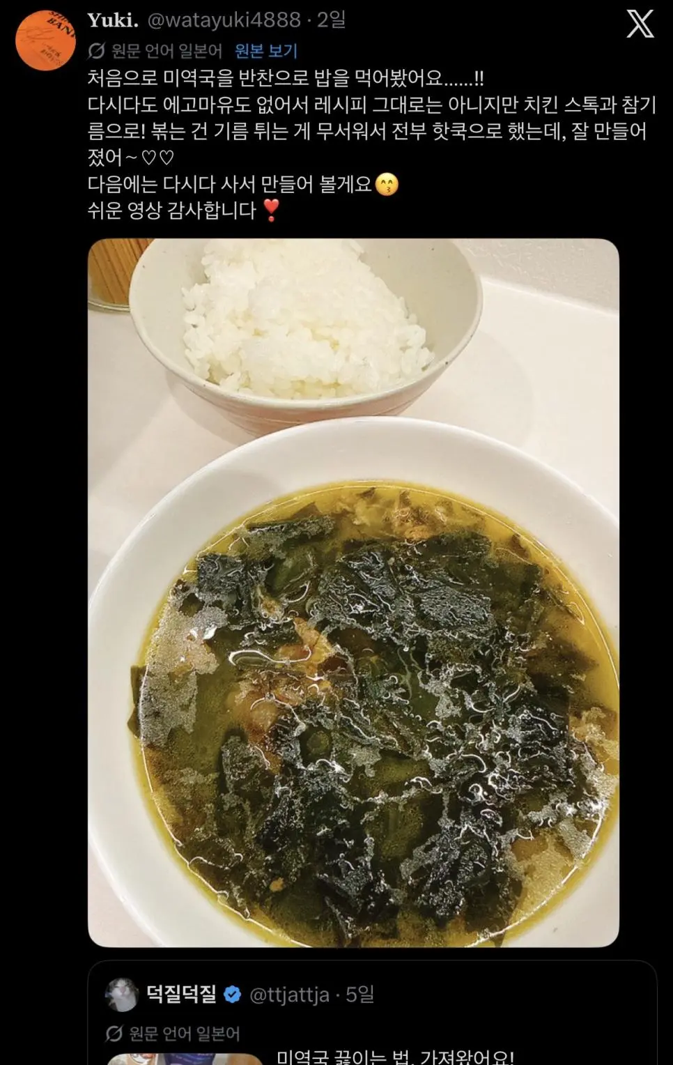 미역국 끓이는 법을 따라 하는 중인 일본인들 | mbong.kr 엠봉