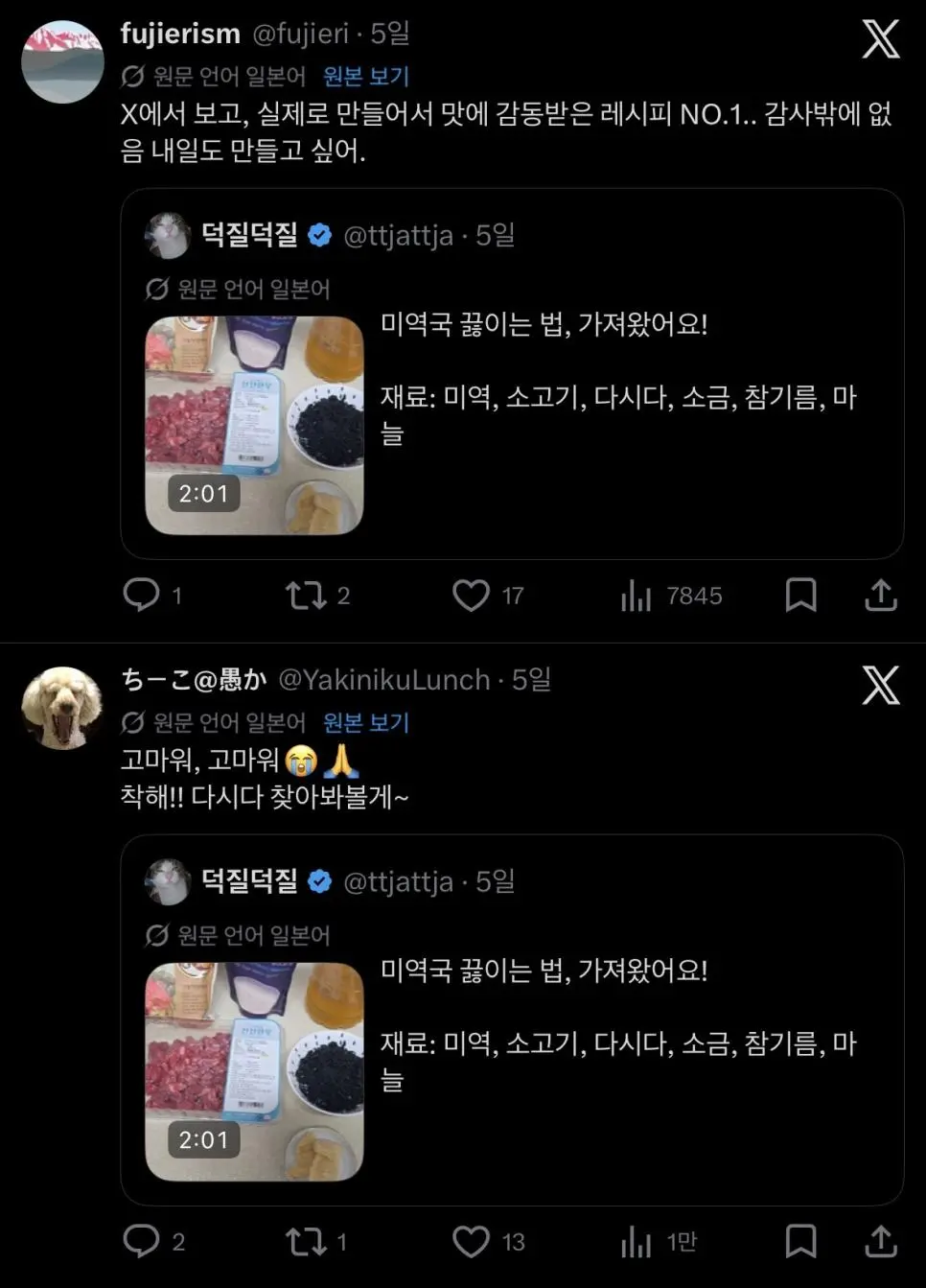 미역국 끓이는 법을 따라 하는 중인 일본인들 | mbong.kr 엠봉