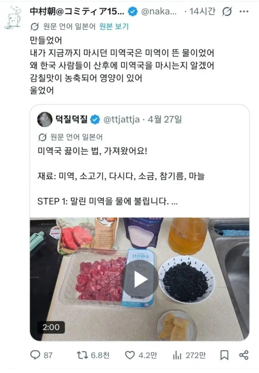 일본인도 알아버린 한국의 미역국 | mbong.kr 엠봉