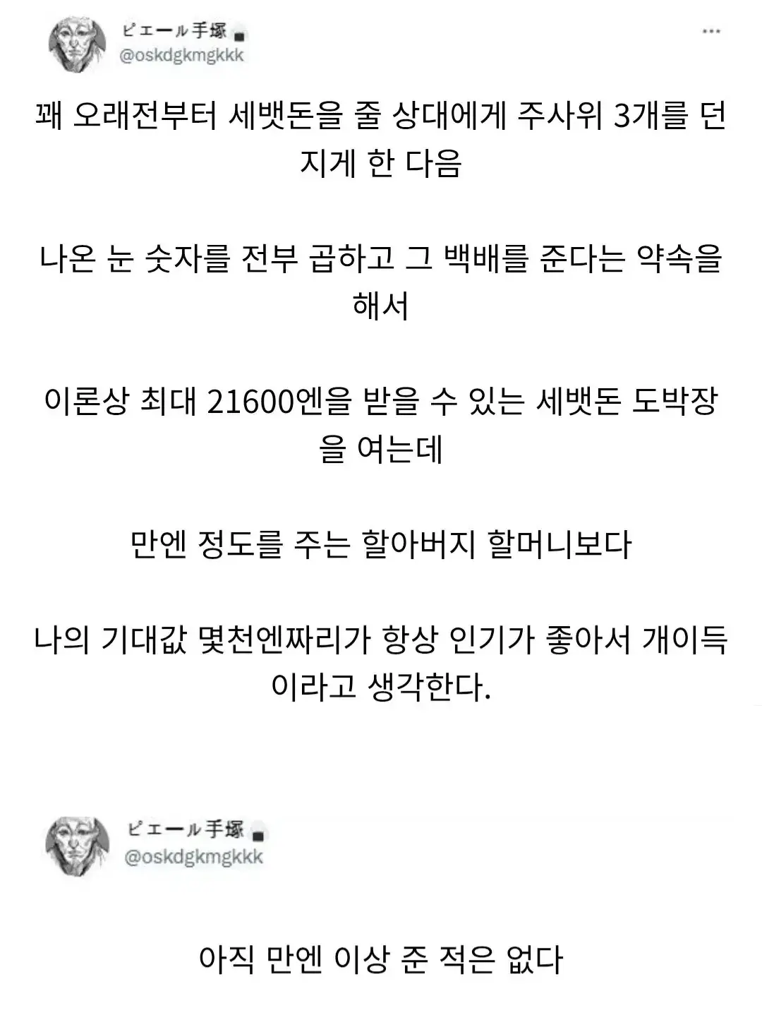 조카에게 세뱃돈 적게주고도 욕 안먹는 방법 | mbong.kr 엠봉