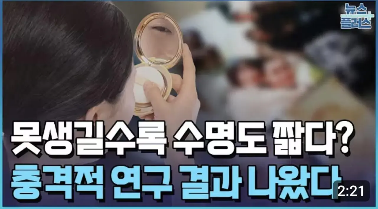 또 못생긴 사람 괴롭히는 연구결과 | mbong.kr 엠봉