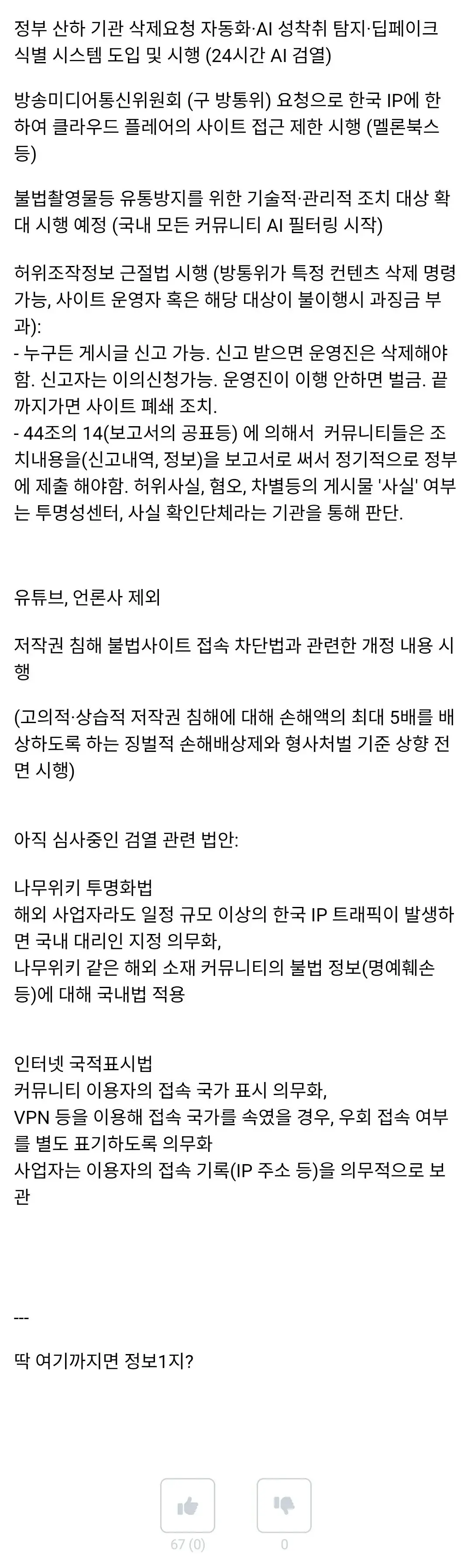 현재 기준 줄줄이 예정된 검열 법안들 근황.now | mbong.kr 엠봉