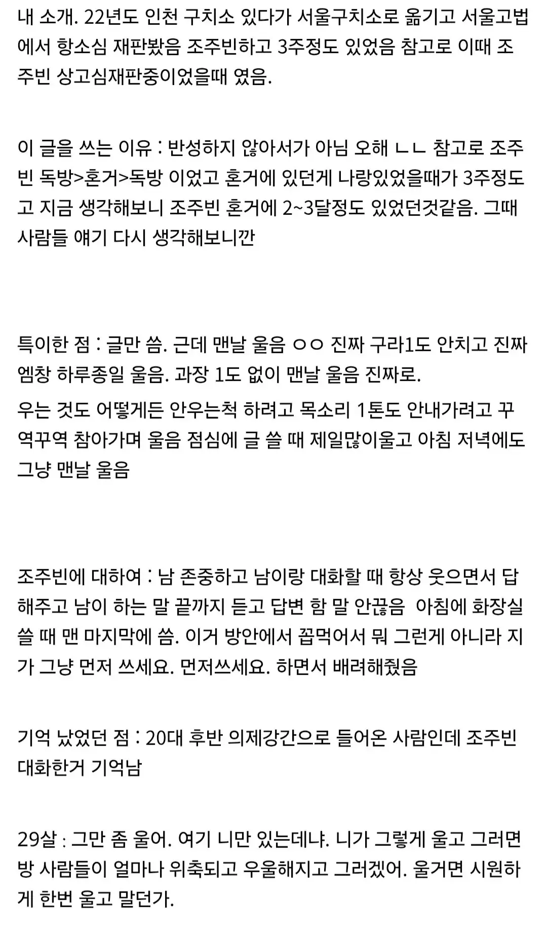교도소에서 맨날 울었다는 조주빈 | mbong.kr 엠봉