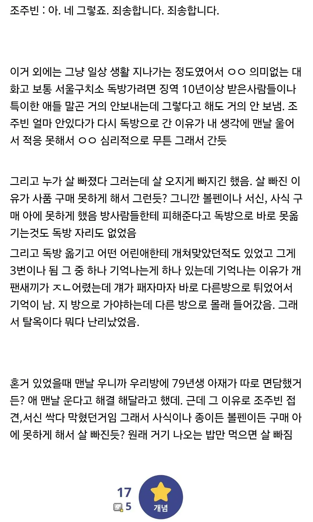 교도소에서 맨날 울었다는 조주빈 | mbong.kr 엠봉