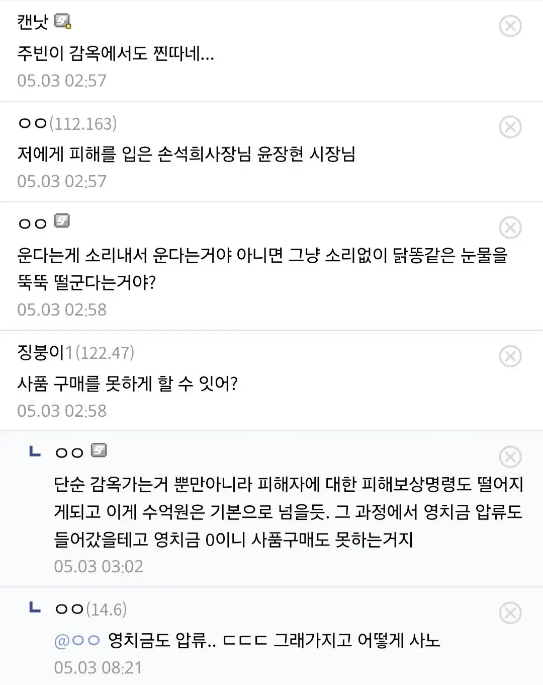 교도소에서 맨날 울었다는 조주빈 | mbong.kr 엠봉