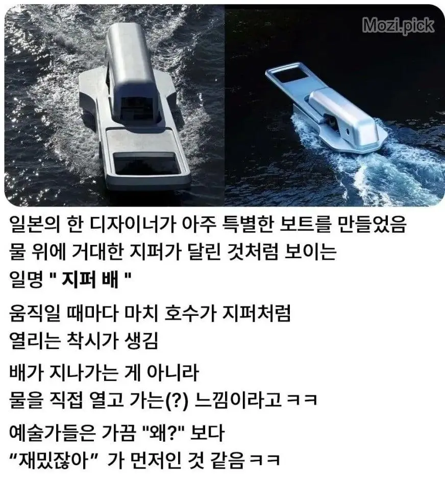 일본 디자이너가 만든 보트 | mbong.kr 엠봉
