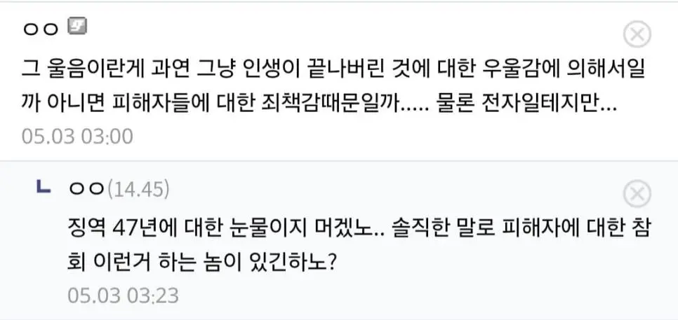 교도소에서 맨날 울었다는 조주빈 | mbong.kr 엠봉