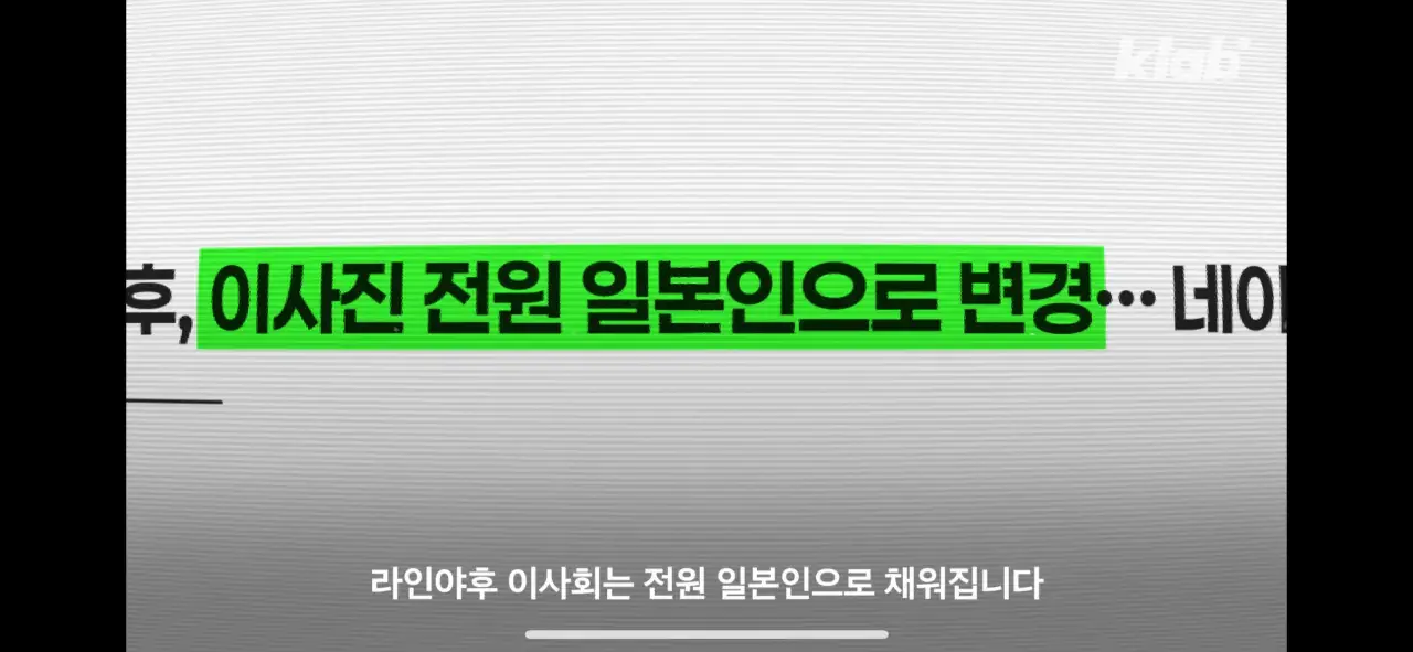 이제 진짜 일본에게 뺏겨버렸다는 네이버 라인 근황....JPG | mbong.kr 엠봉