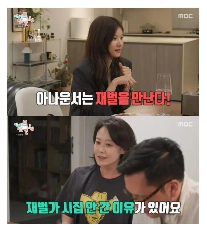아나운서가 재벌가에 시집 안 간 이유 | mbong.kr 엠봉
