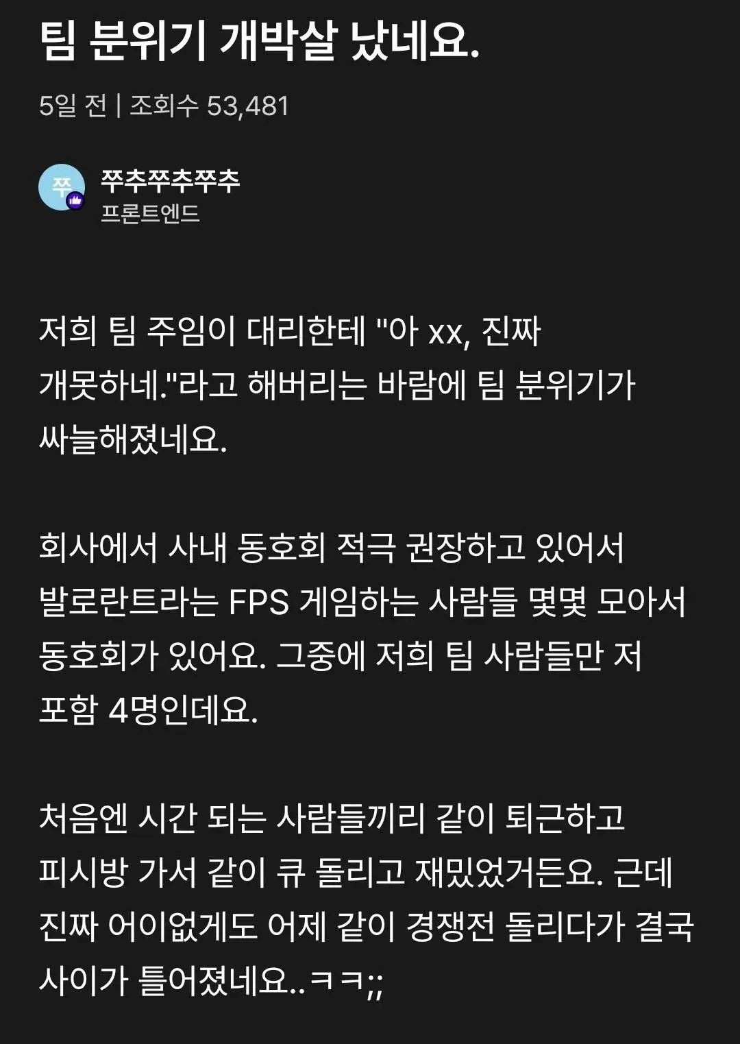 회사 직원들이랑 경쟁 게임 같이 즐기면 안되는 이유.jpg | mbong.kr 엠봉