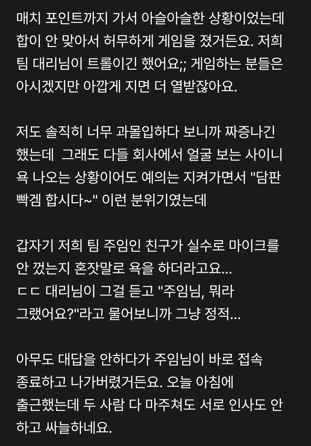 회사 직원들이랑 경쟁 게임 같이 즐기면 안되는 이유.jpg | mbong.kr 엠봉