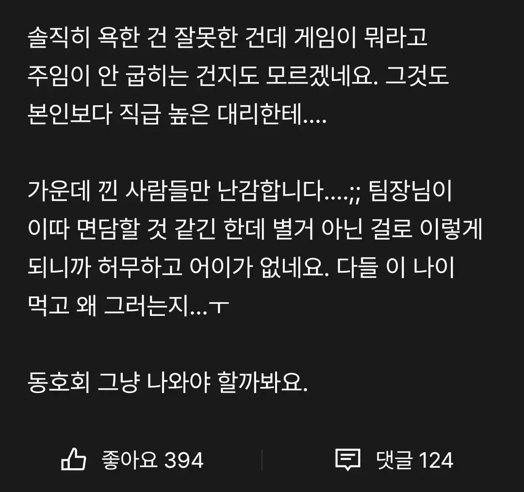 회사 직원들이랑 경쟁 게임 같이 즐기면 안되는 이유.jpg | mbong.kr 엠봉