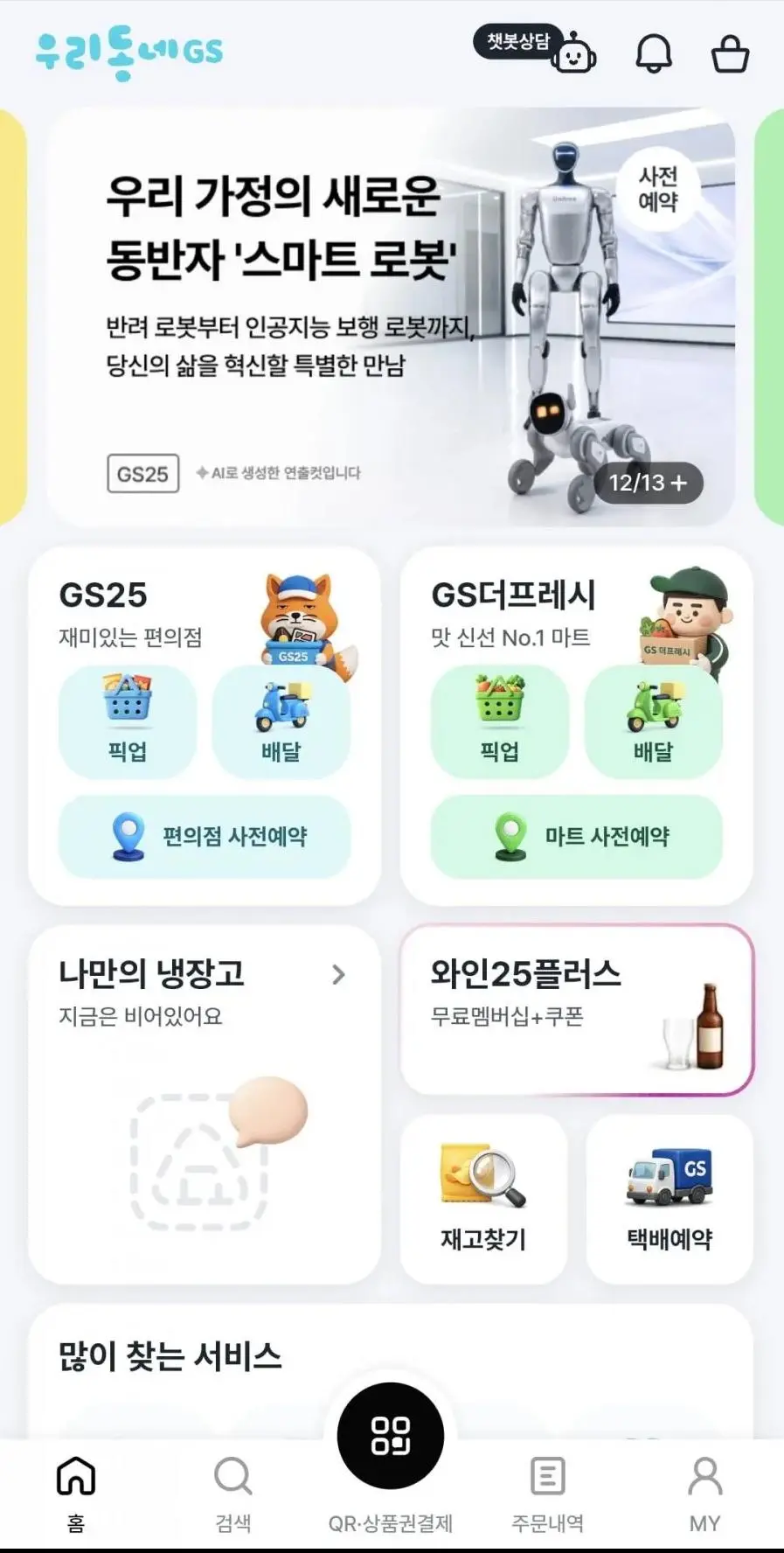 네??? 편의점에 뭘판다구요? | mbong.kr 엠봉