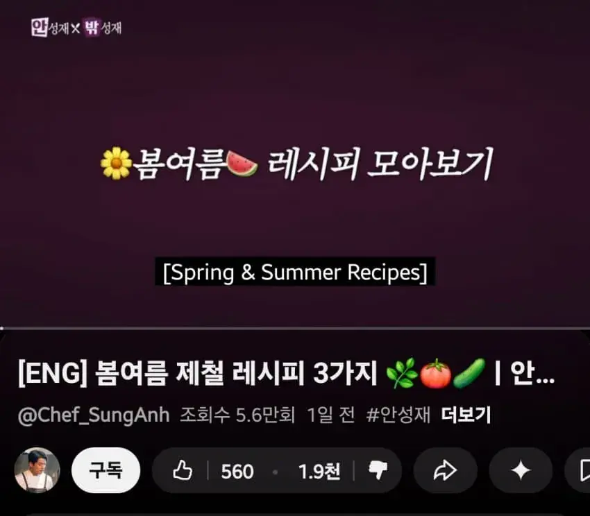 와인 바꿔치기 논란으로 개박살난 안성재 유튜브.jpg | mbong.kr 엠봉