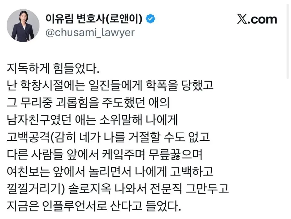 솔로지옥 출연자 학폭 폭로로 알티타는 중인 트윗 | mbong.kr 엠봉