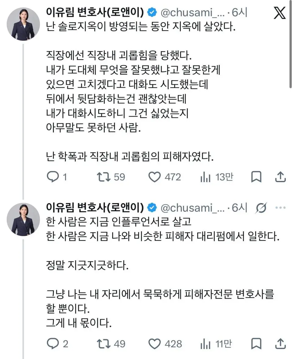 솔로지옥 출연자 학폭 폭로로 알티타는 중인 트윗 | mbong.kr 엠봉