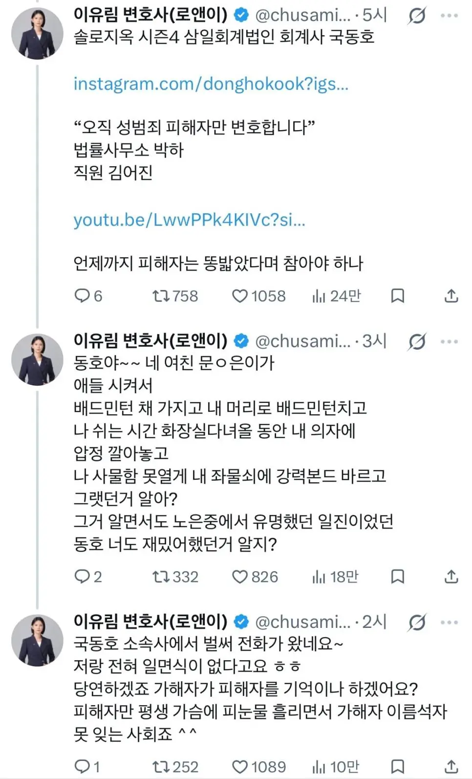 솔로지옥 출연자 학폭 폭로로 알티타는 중인 트윗 | mbong.kr 엠봉