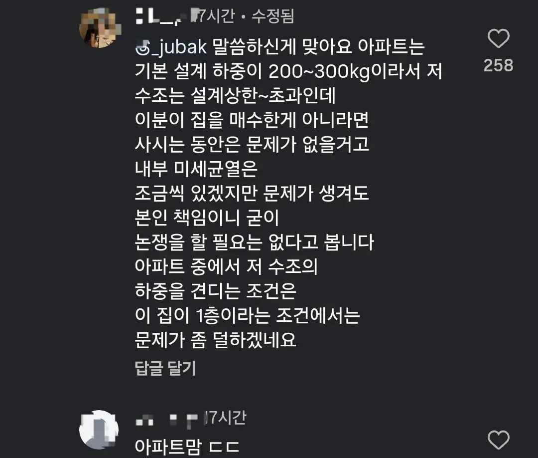 아파트에 2톤짜리 어항 설치한거 자랑하는 인스타 남성 | mbong.kr 엠봉