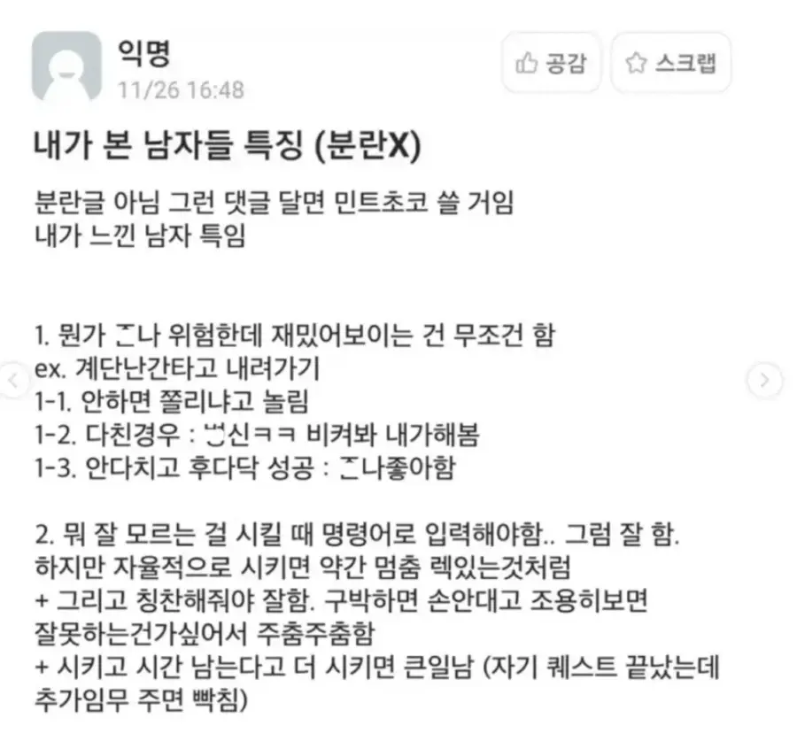 여자가 본 남자들 특징 | mbong.kr 엠봉