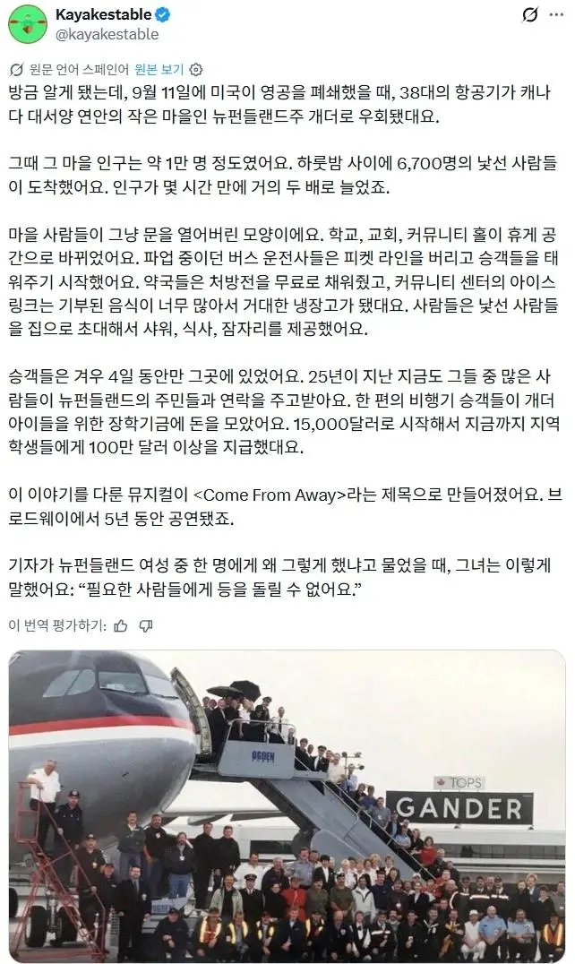9.11 테러 당시 난민 받아준 캐나다 시골 마을 | mbong.kr 엠봉