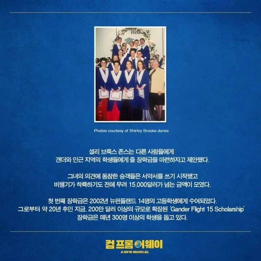 9.11 테러 당시 난민 받아준 캐나다 시골 마을 | mbong.kr 엠봉