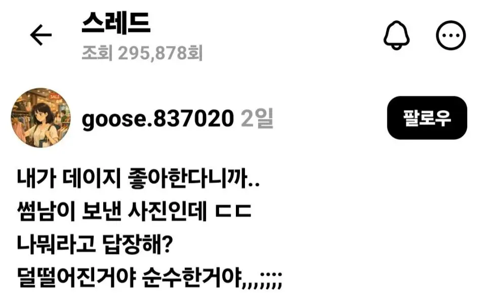 데이지 좋아한다니까 썸남이 보낸 사진.jpg | mbong.kr 엠봉