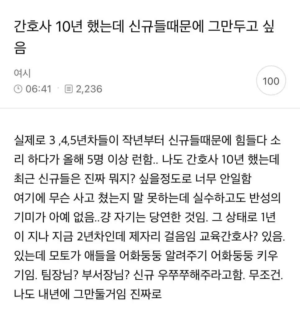 간호사 10년 했는데 요즘 신규 MZ들 때문에 그만두고 싶음.jpg | mbong.kr 엠봉