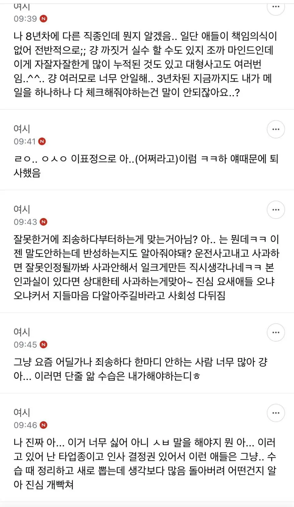 간호사 10년 했는데 요즘 신규 MZ들 때문에 그만두고 싶음.jpg | mbong.kr 엠봉