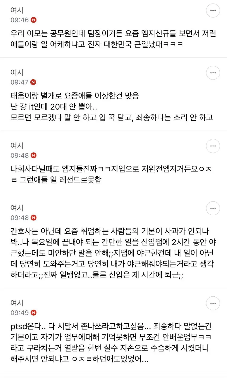 간호사 10년 했는데 요즘 신규 MZ들 때문에 그만두고 싶음.jpg | mbong.kr 엠봉