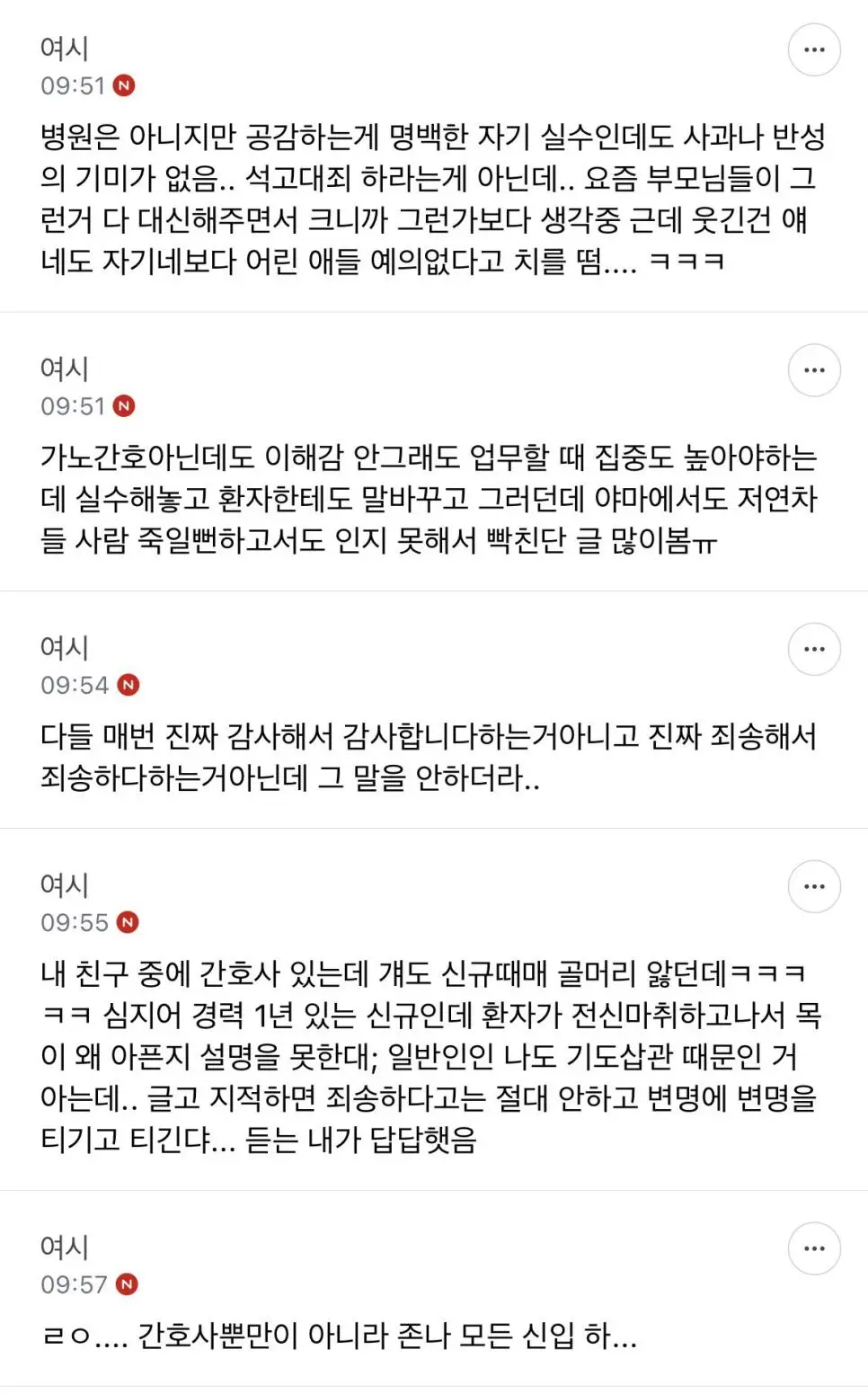 간호사 10년 했는데 요즘 신규 MZ들 때문에 그만두고 싶음.jpg | mbong.kr 엠봉