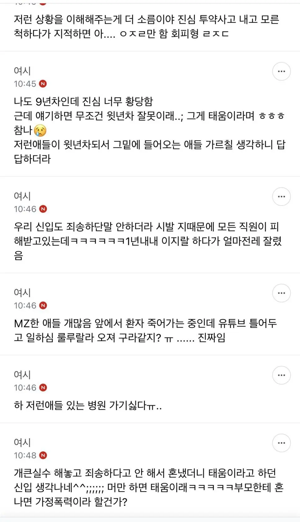 간호사 10년 했는데 요즘 신규 MZ들 때문에 그만두고 싶음.jpg | mbong.kr 엠봉