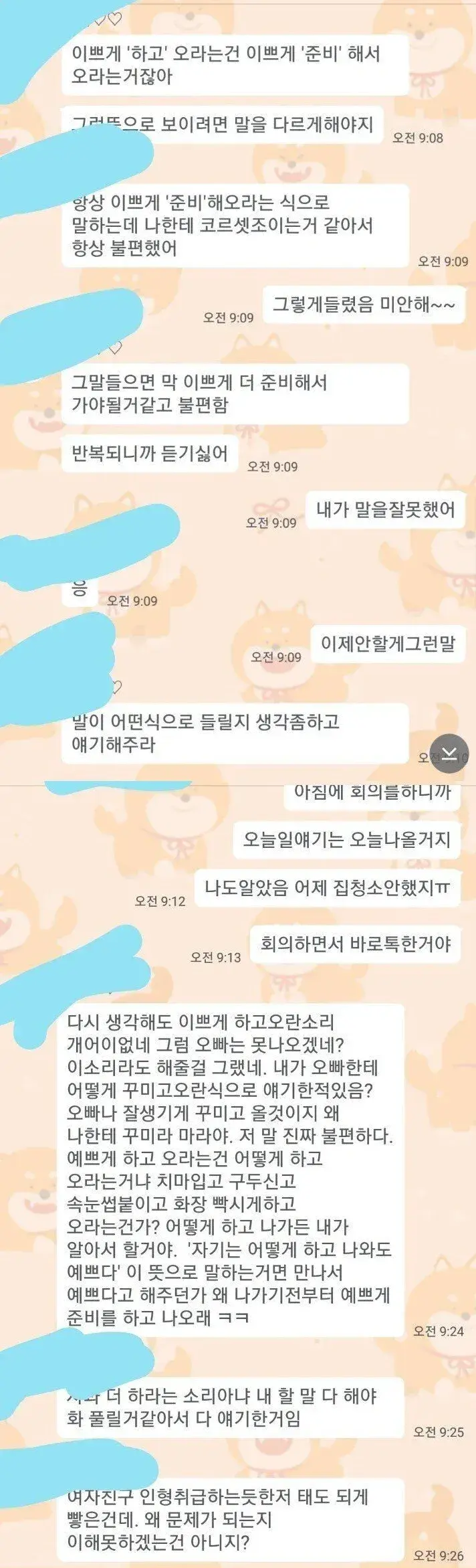이쁘게 '하고'오라는건 이쁘게 '준비'해서 오라는거잖아 | mbong.kr 엠봉