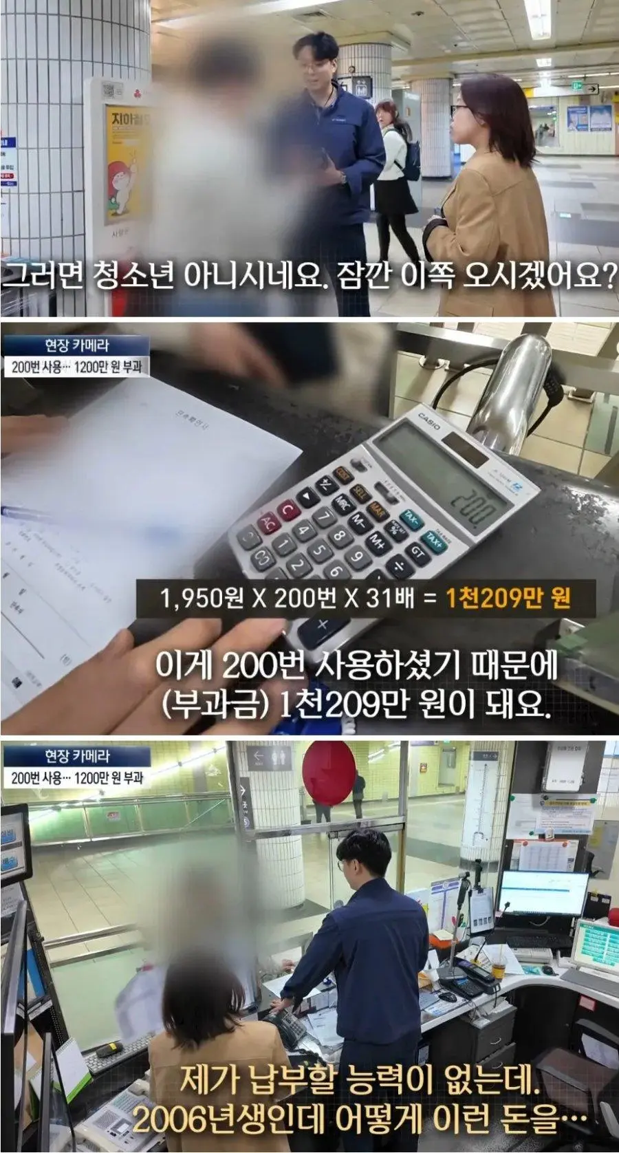 청소년 요금으로 지하철 부정승차한 어른의 최후 | mbong.kr 엠봉