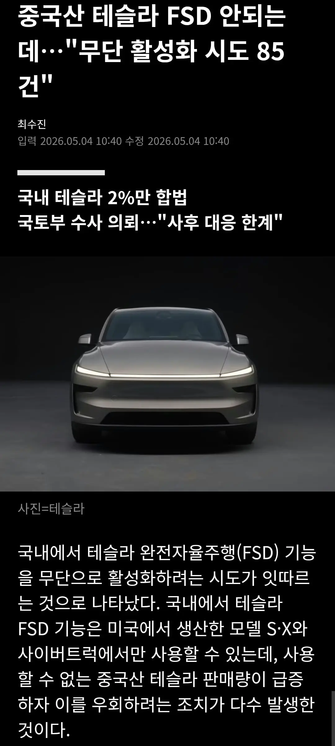 X되었다는 테슬라 탈옥열사 85명.gisa | mbong.kr 엠봉