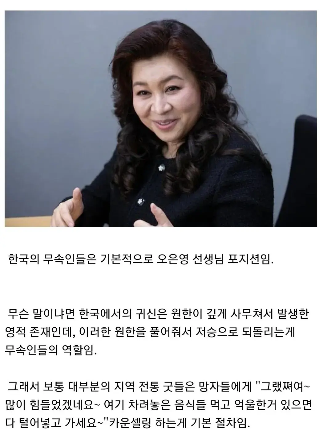 한국과 일본에서의 무속인들 특징.jpg | mbong.kr 엠봉