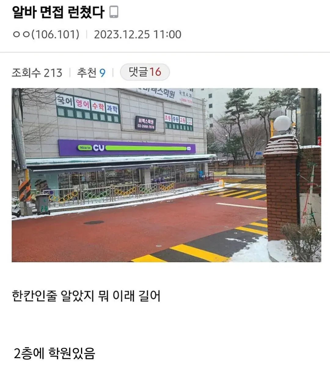알바 면접보려다가 도망친 편돌이.jpg | mbong.kr 엠봉