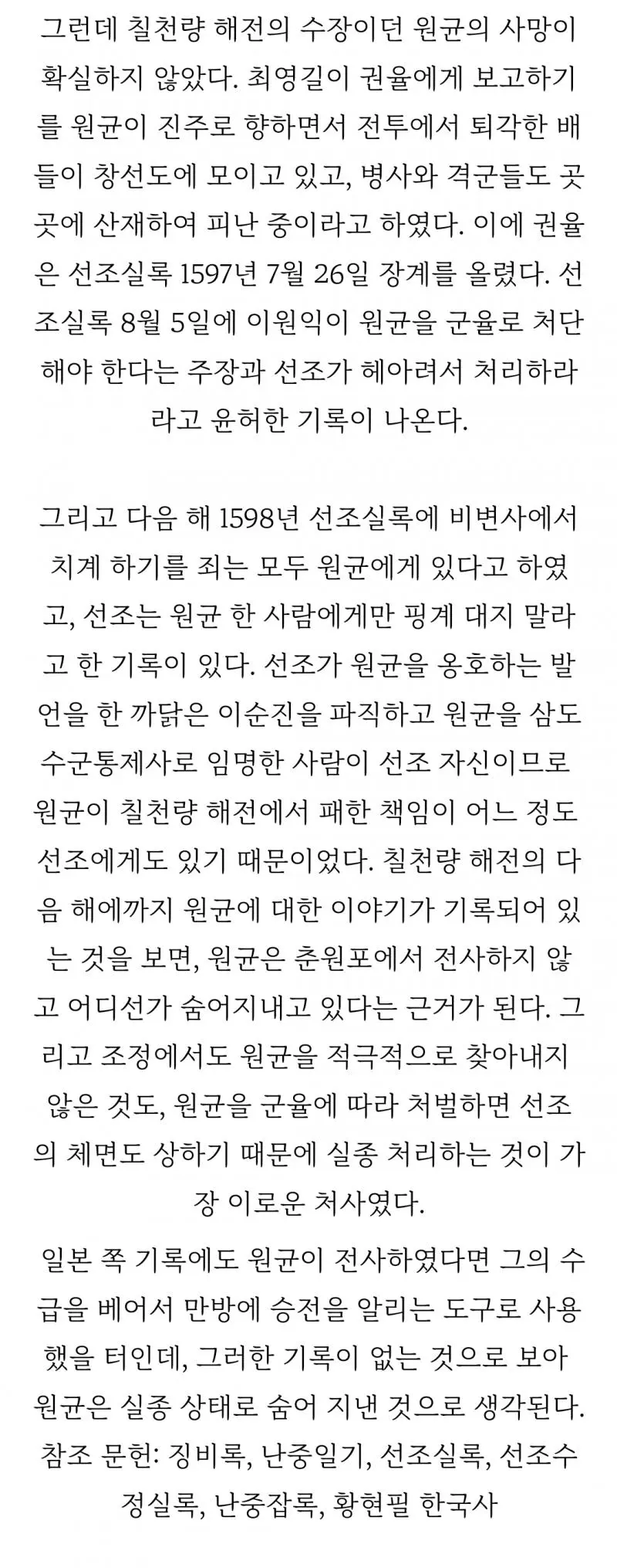 원균 은둔설 | mbong.kr 엠봉