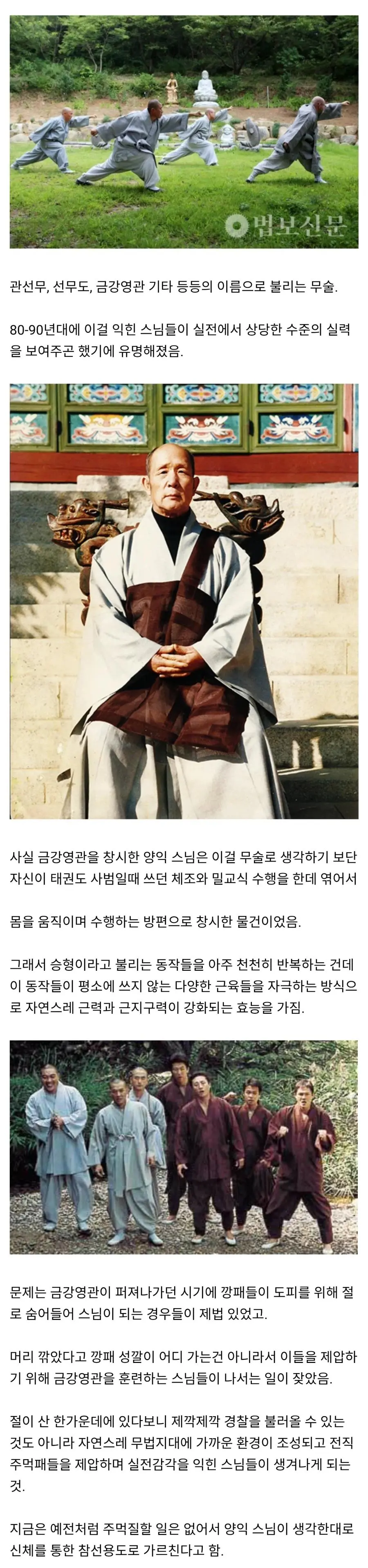 한국 불교에서 만든 현대 무술.jpg | mbong.kr 엠봉