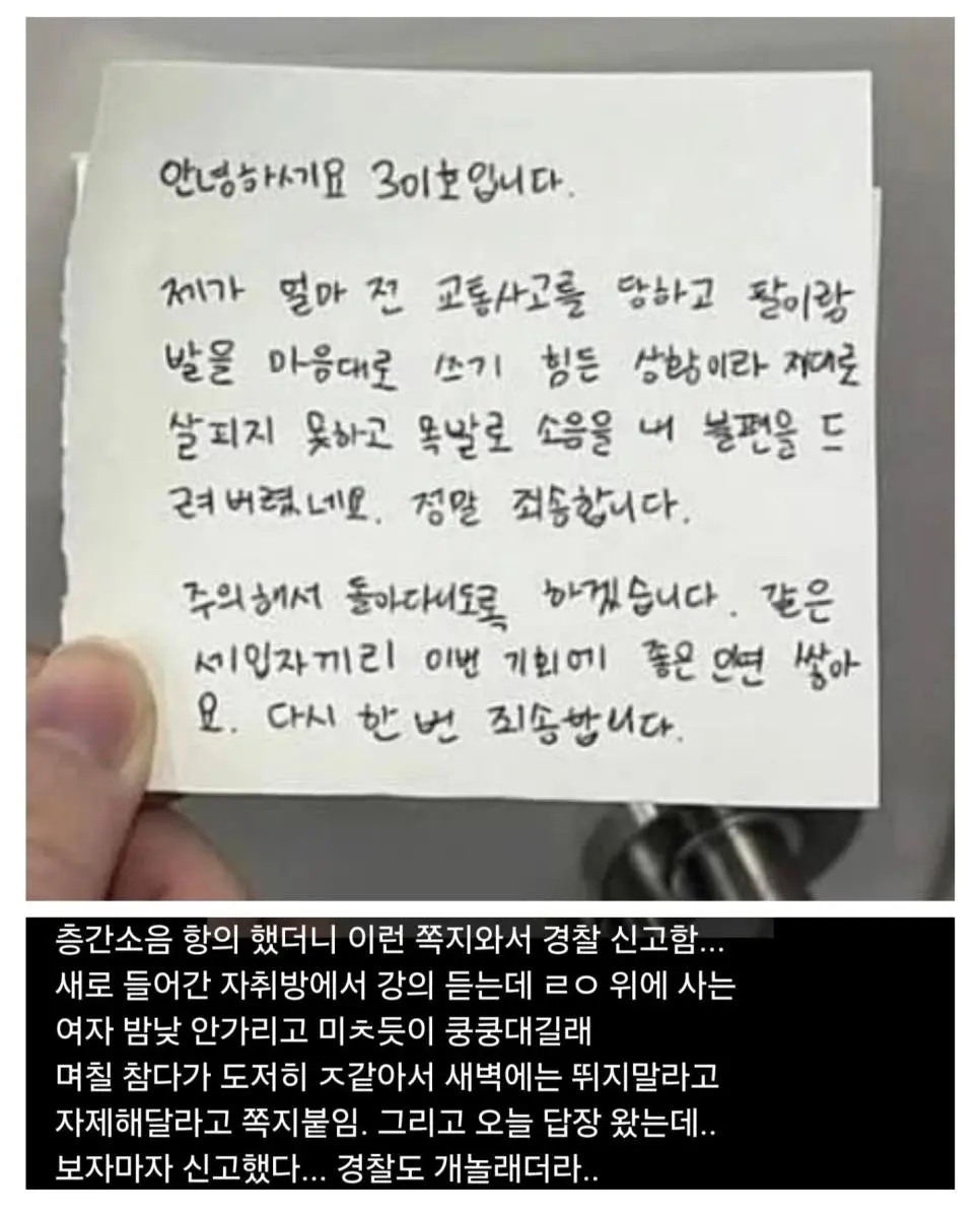 윗층여자 층간 소음 너무 심해서 경찰에 신고함 | mbong.kr 엠봉