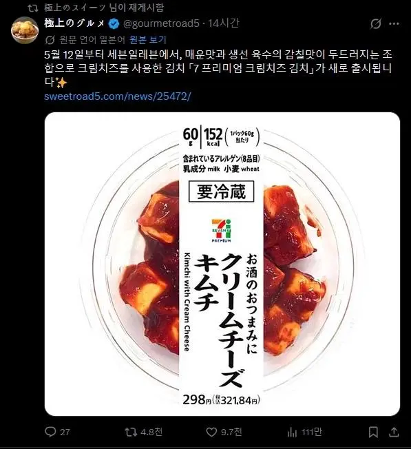 일본 세븐일레븐의 크림치즈김치 | 인스티즈