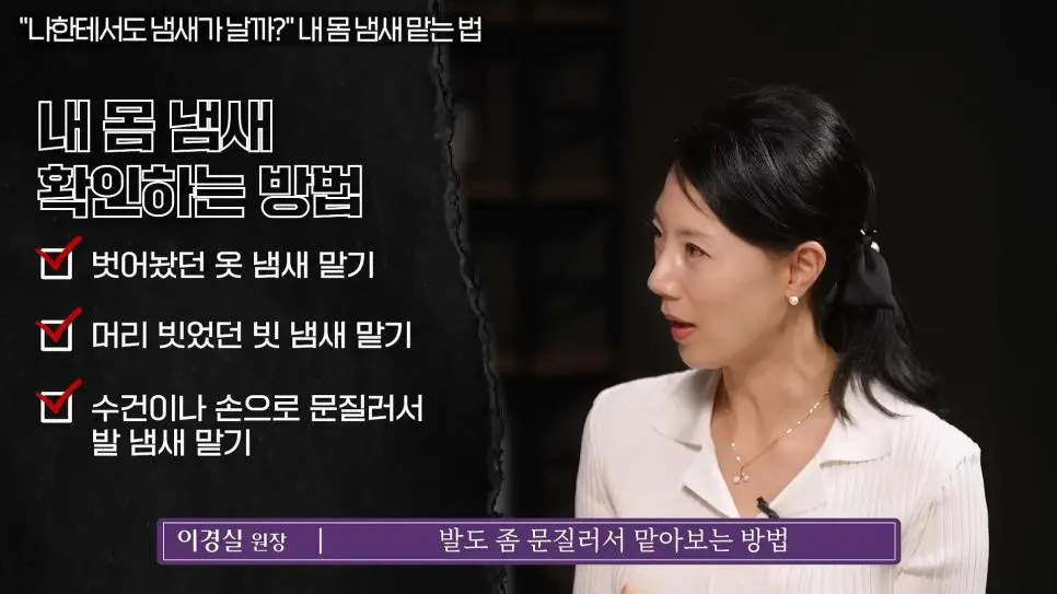 내 몸에서 나는 냄새 확인하는 방법 | mbong.kr 엠봉