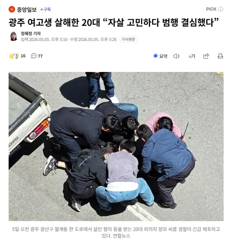 광주 여고생 살해한 20대 