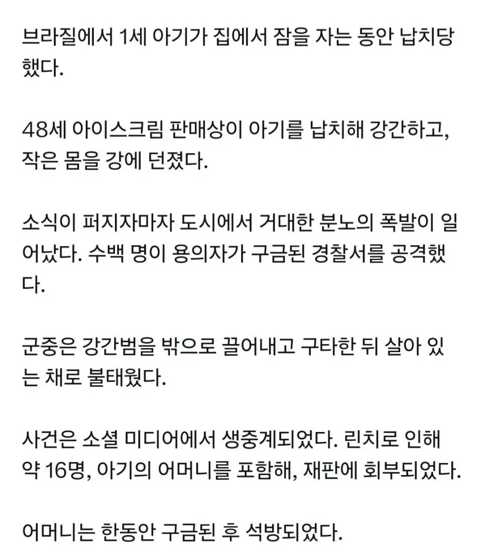 강간범을 산 채로 불태운 브라질 | mbong.kr 엠봉