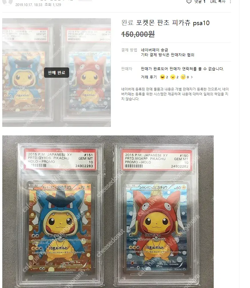 7년 전 포켓몬 카드를 중고나라에서 15만원에 팔았던 사람 | mbong.kr 엠봉