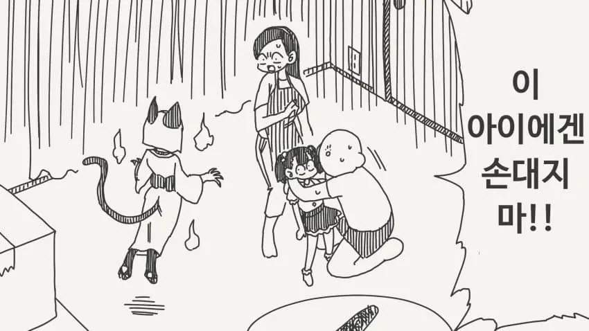 대대손손 저주해주마.manga | mbong.kr 엠봉