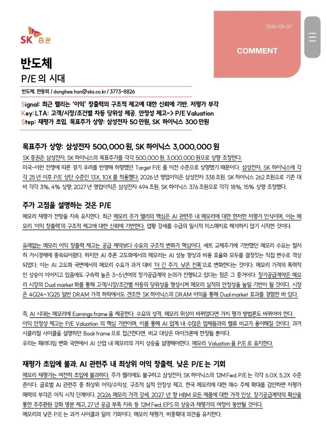 Sk증권-삼성 50 하닉 300 목표주가 상향.jpg | mbong.kr 엠봉