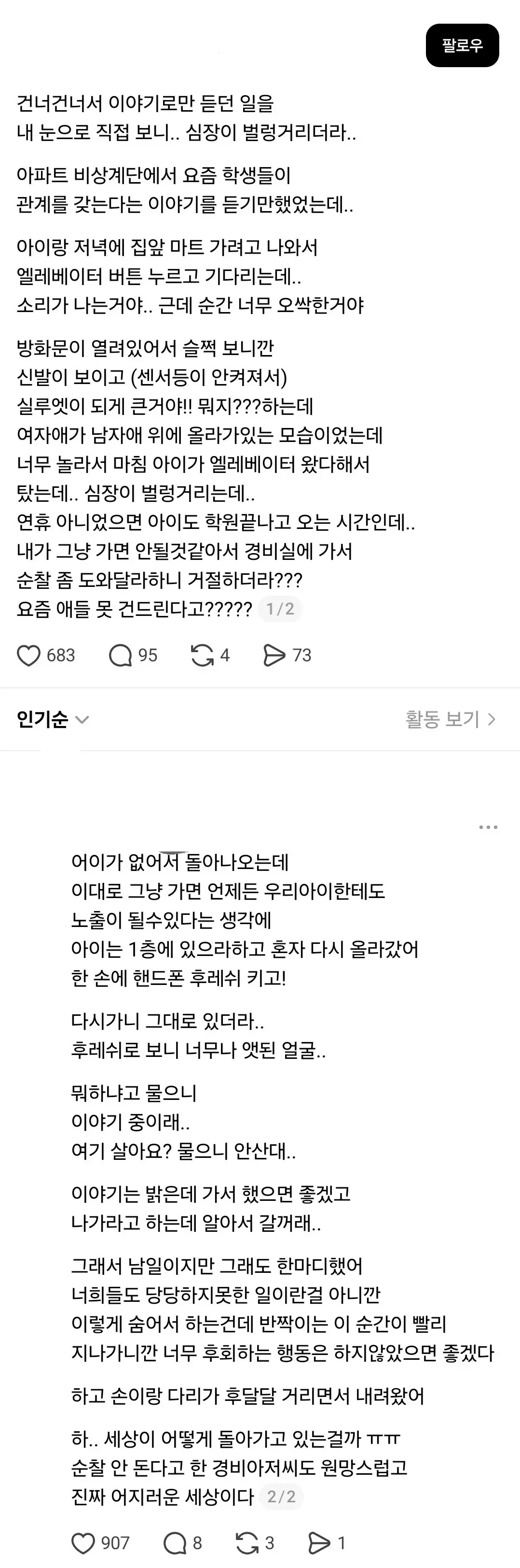 아파트 비상계단에서 학생들이 관계를 가지는 장면을 목격한 스레드인 | mbong.kr 엠봉