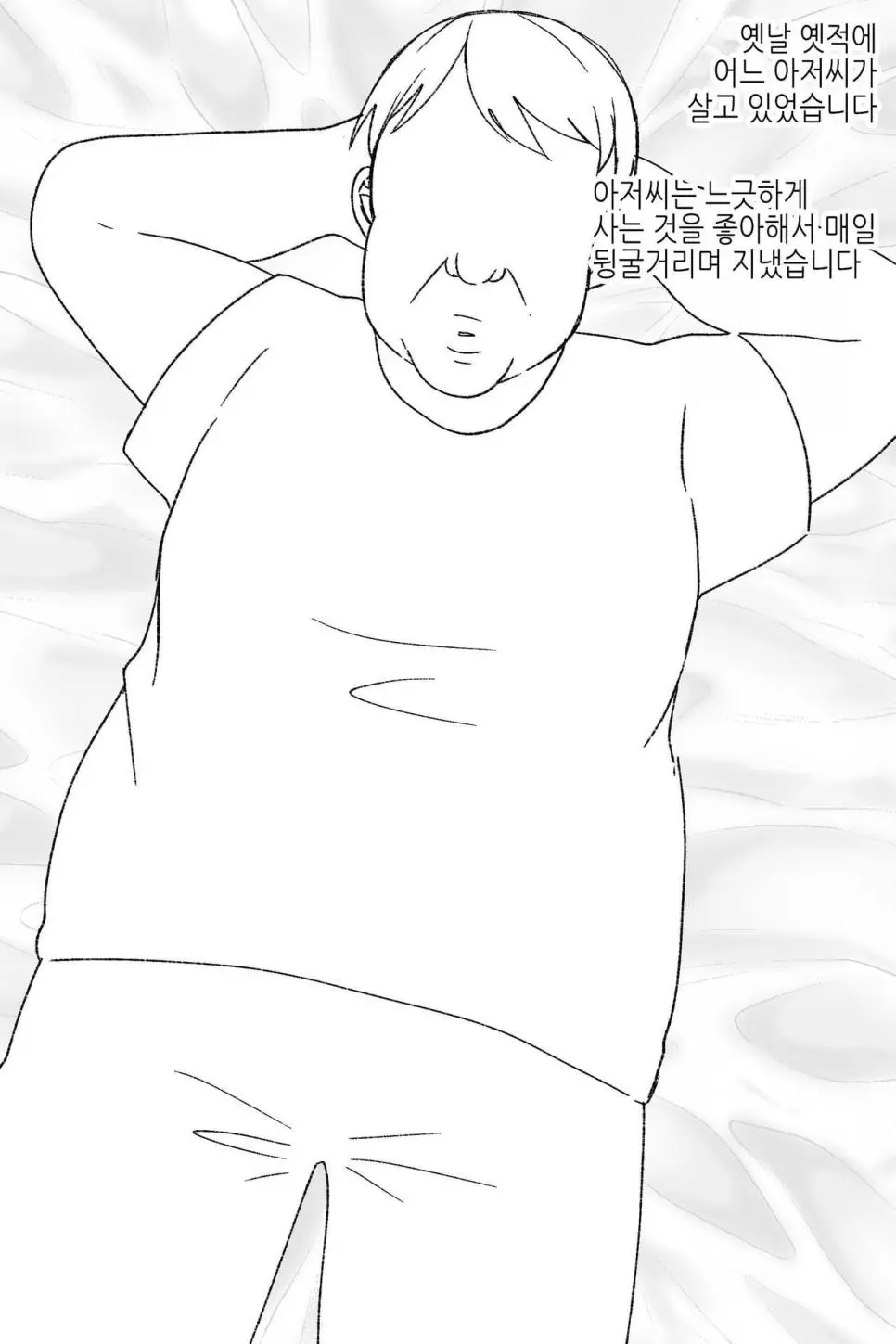 갑자기 여자아이가 된 아저씨 manhwa | mbong.kr 엠봉